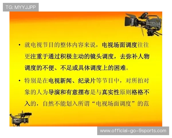 职业联赛的转播镜头调度技术